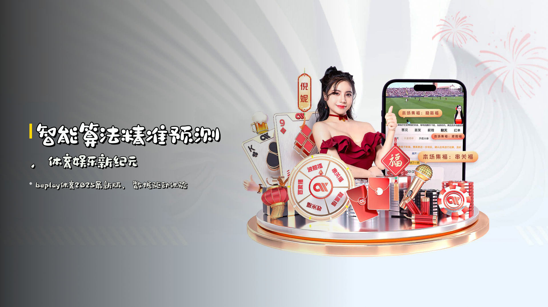 智能算法<strong>精准预测</strong>，体育娱乐新纪元